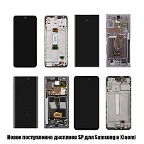 Новая партия оригинальных дисплеев для Samsung и Xiaomi