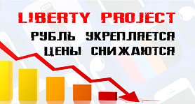 Снижение цен!
