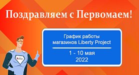 Поздравляем с Первомаем!