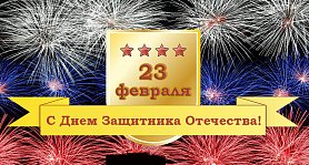 Поздравляем с праздником! Поздравляем с праздником!