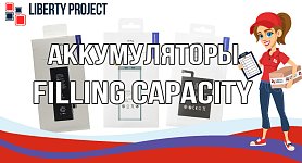 Поступление аккумуляторы FILLING CAPACITY