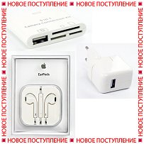 Поступление аксессуаров для устройств Apple