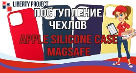 Поступление Silicone Case