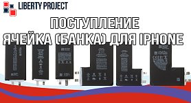 Поступление Ячейка (банка) для iPhone Поступление Ячейка (банка) для iPhone